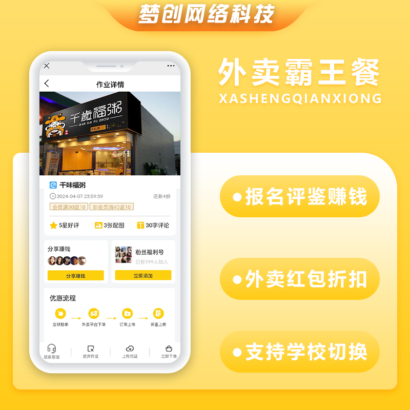 梦创外卖霸王餐程序免费吃外卖小程序+APP+公众号+H5多端霸王餐源码【限时特惠】