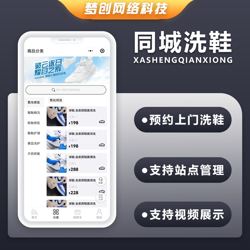 梦创JAVA同城预约洗鞋小程序同城商家小程序洗鞋多门店