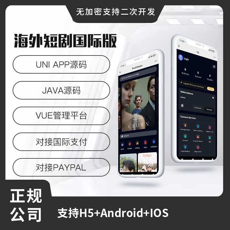 省钱兄JAVA海外短剧国际版源码支持H5+Android+IOS