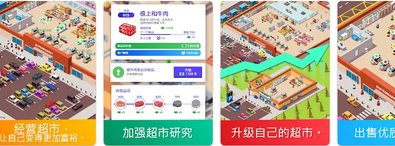 Idle Supermarket Tycoon – 购物【游戏代码】