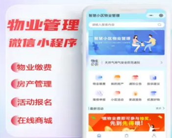 基于Thinkphp+uniapp开发的智慧小区物业管理小程序，包含小区物业缴费、房产管理、在线报修、业主活动报名、在线商城等功能。