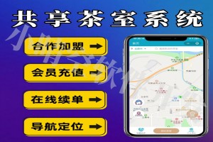 共享茶室小程序 共享会议室小程序 微信小程序 共享茶室小程序源码 小程序修复