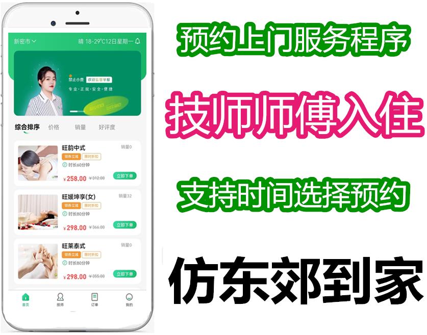 【运营版】同城预约上门服务APP小程序理疗足疗上门服务派单技师入住仿东郊到家